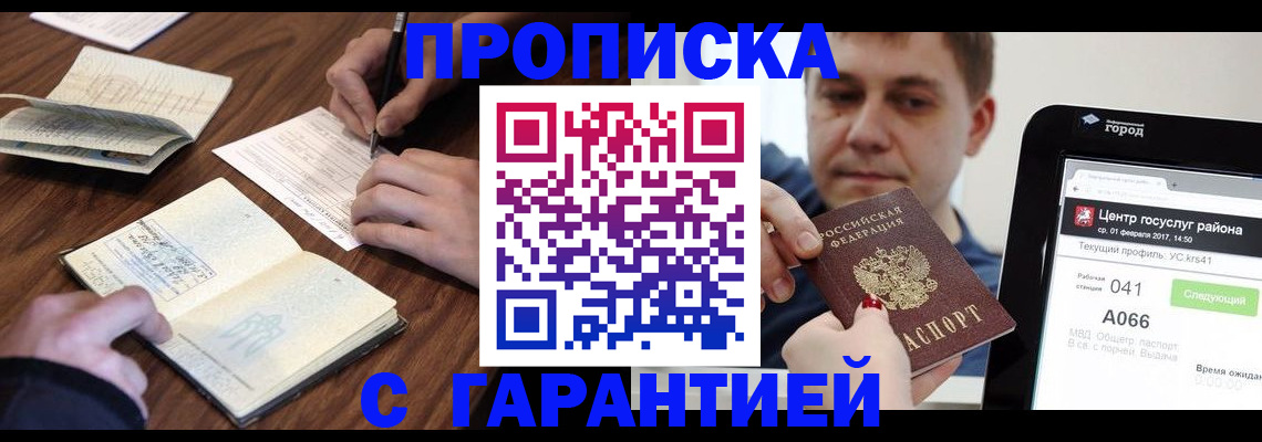 прописка для школы в Карпинске